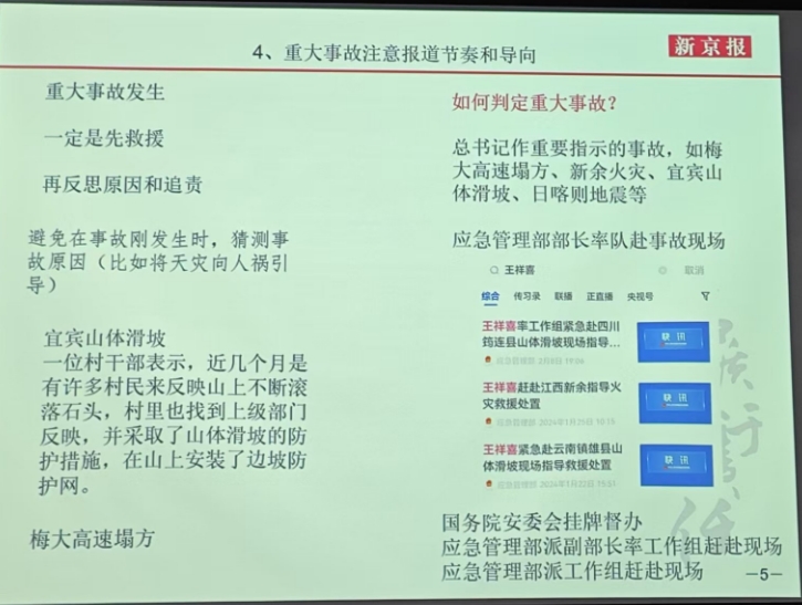 重大事故报道操作原则