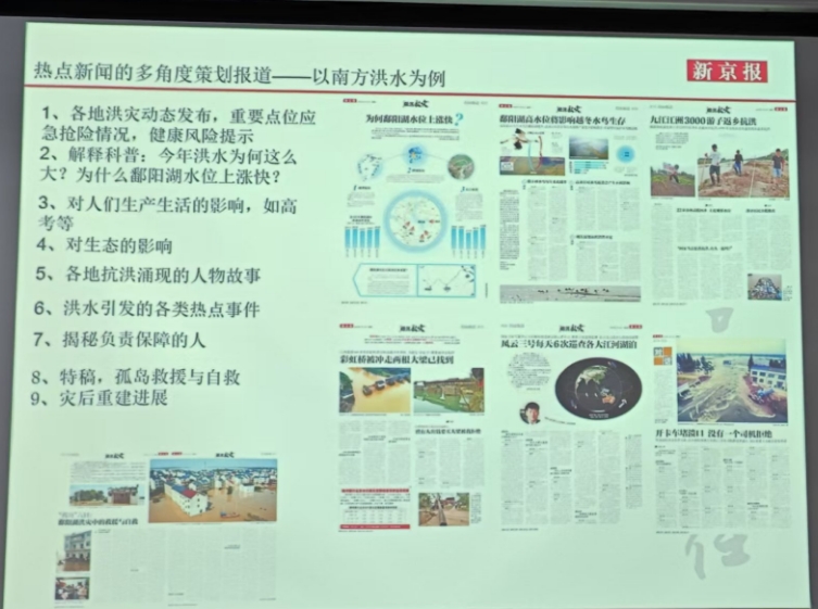 洪灾报道多角度